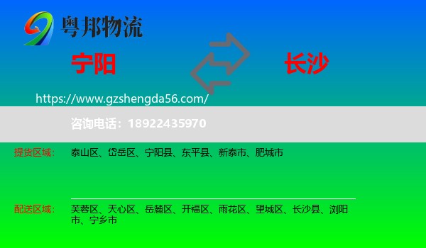 宁阳县到长沙专线