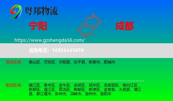 宁阳县到成都专线