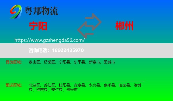 宁阳县到郴州物流专线