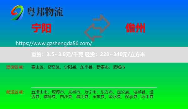 宁阳县到儋州物流专线