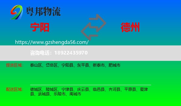 宁阳县到德州物流专线