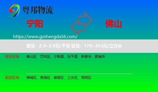 宁阳县到佛山物流专线