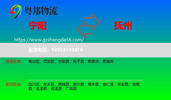 宁阳县到抚州物流专线
