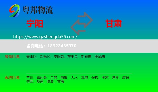 宁阳县到甘肃物流专线