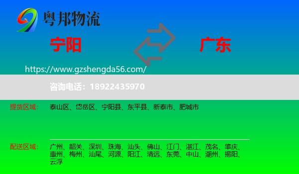 宁阳县到广东物流专线