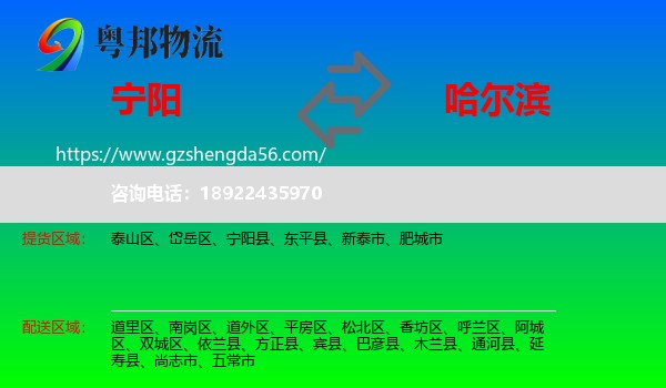 宁阳县到哈尔滨专线