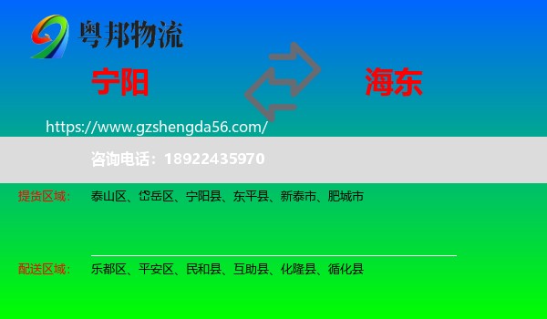 宁阳县到海东物流专线