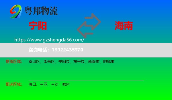 宁阳县到海南物流专线