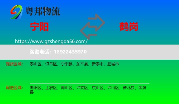 宁阳县到鹤岗物流专线