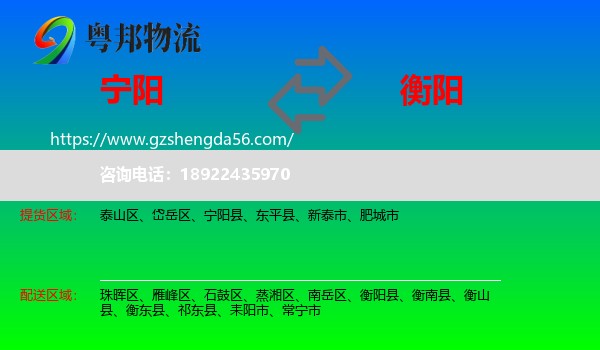 宁阳县到衡阳物流专线