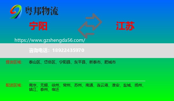 宁阳县到江苏物流专线