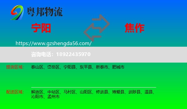 宁阳县到焦作物流专线