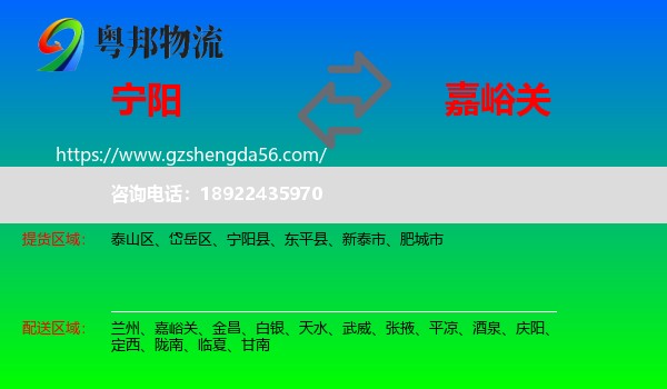 宁阳县到嘉峪关物流专线