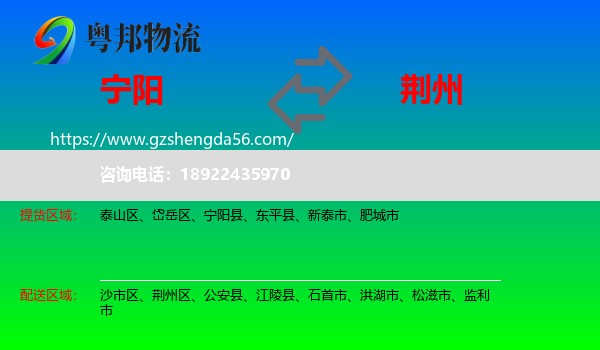 宁阳县到荆州物流专线