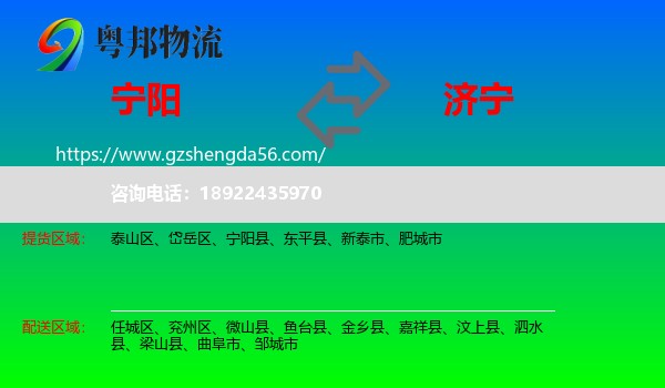宁阳县到济宁物流专线