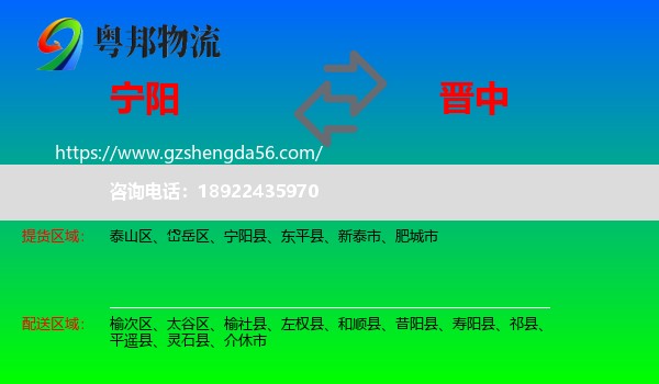 宁阳县到晋中物流专线