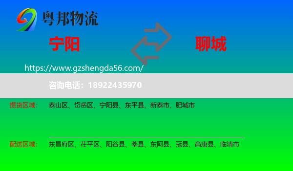 宁阳县到聊城物流专线
