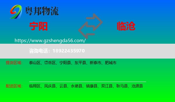 宁阳县到临沧物流专线