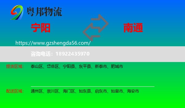 宁阳县到南通物流专线