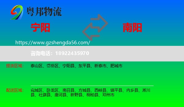 宁阳县到南阳物流专线