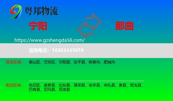 宁阳县到那曲物流专线