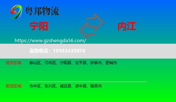 宁阳县到内江物流专线