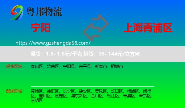宁阳县到青浦区物流专线