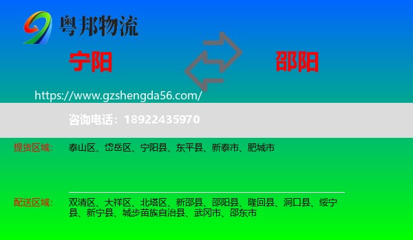 宁阳县到邵阳物流专线