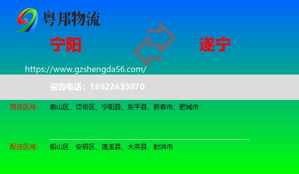宁阳县到遂宁物流专线