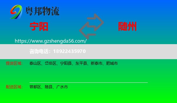 宁阳县到随州物流专线