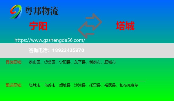 宁阳县到塔城物流专线
