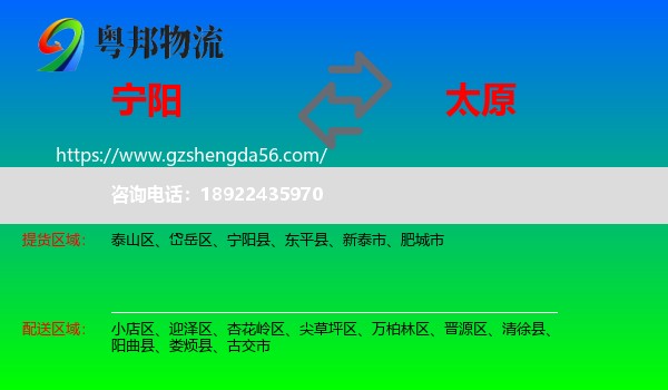 宁阳县到太原专线