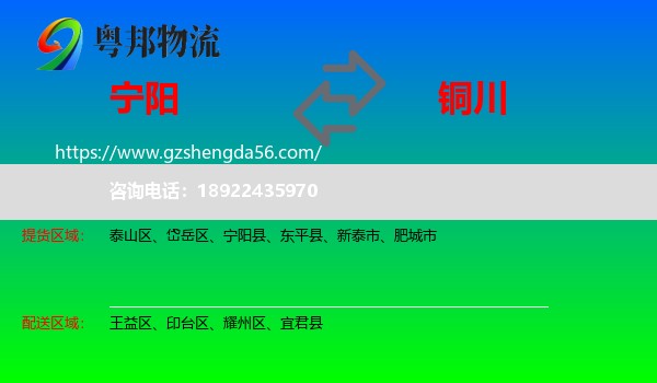 宁阳县到铜川物流专线