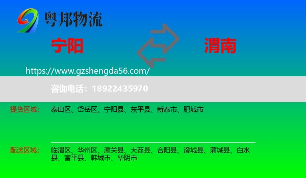 宁阳县到渭南物流专线