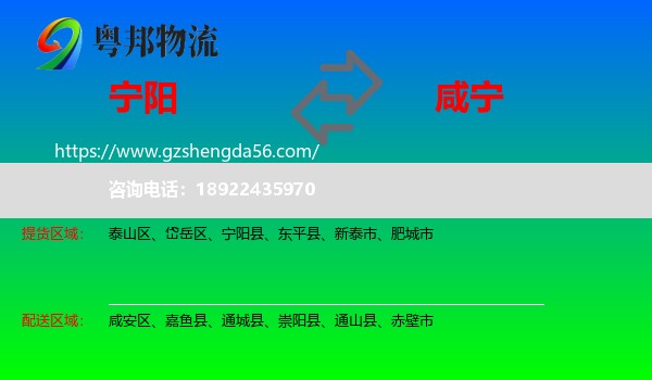 宁阳县到咸宁物流专线