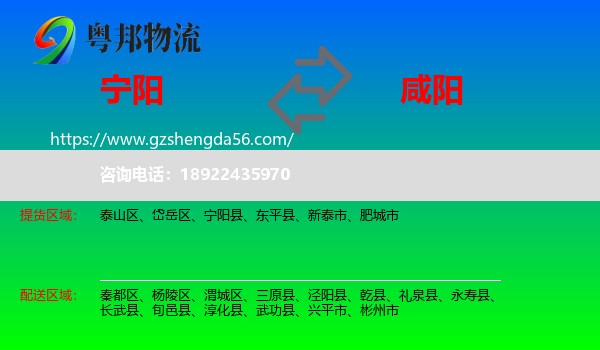 宁阳县到咸阳物流专线