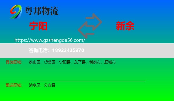 宁阳县到新余物流专线