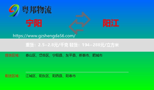 宁阳县到阳江物流专线