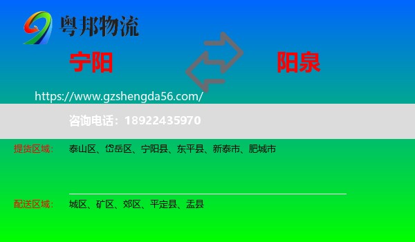 宁阳县到阳泉物流专线