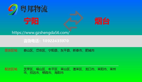 宁阳县到烟台物流专线