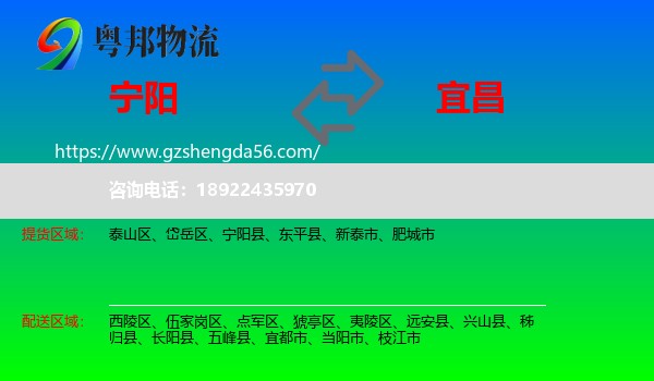 宁阳县到宜昌物流专线