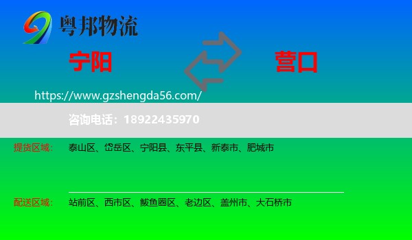 宁阳县到营口物流专线