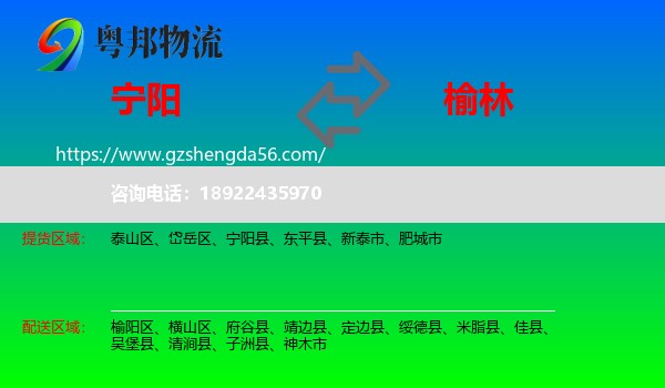 宁阳县到榆林物流专线