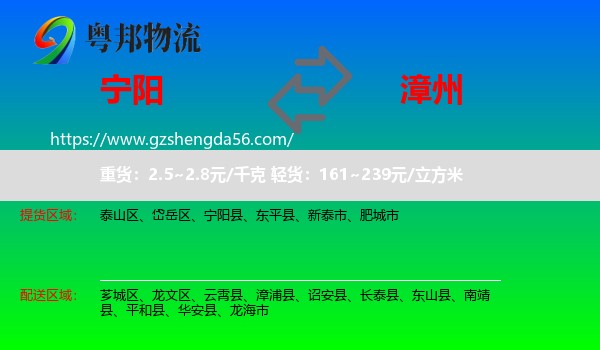 宁阳县到漳州物流专线