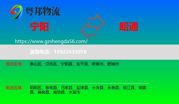 宁阳县到昭通物流专线