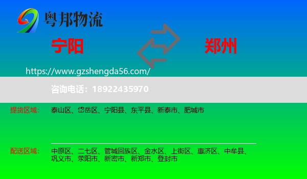 宁阳县到郑州专线