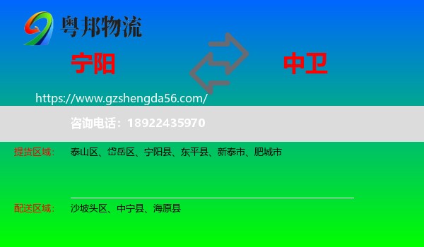 宁阳县到中卫物流专线