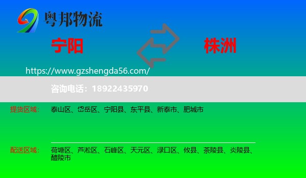 宁阳县到株洲物流专线