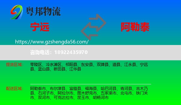 宁远县到阿勒泰物流