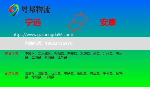 宁远县到安康物流